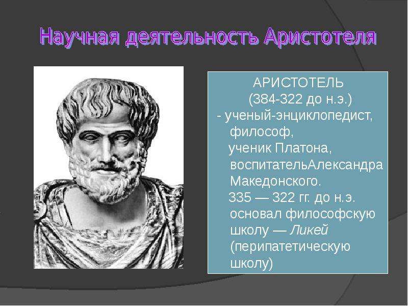 Античная философия - Презентация_, слайд №30