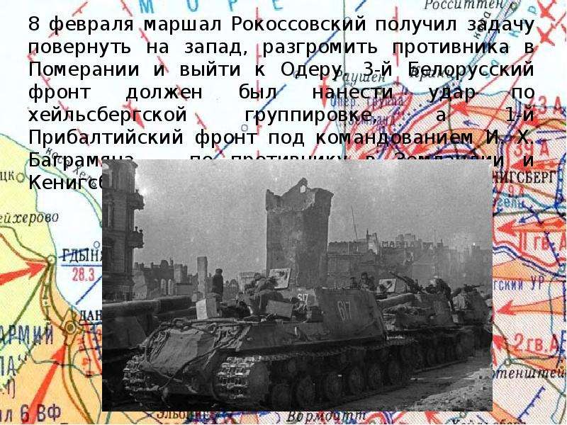 Восточно прусская операция 1945 презентация