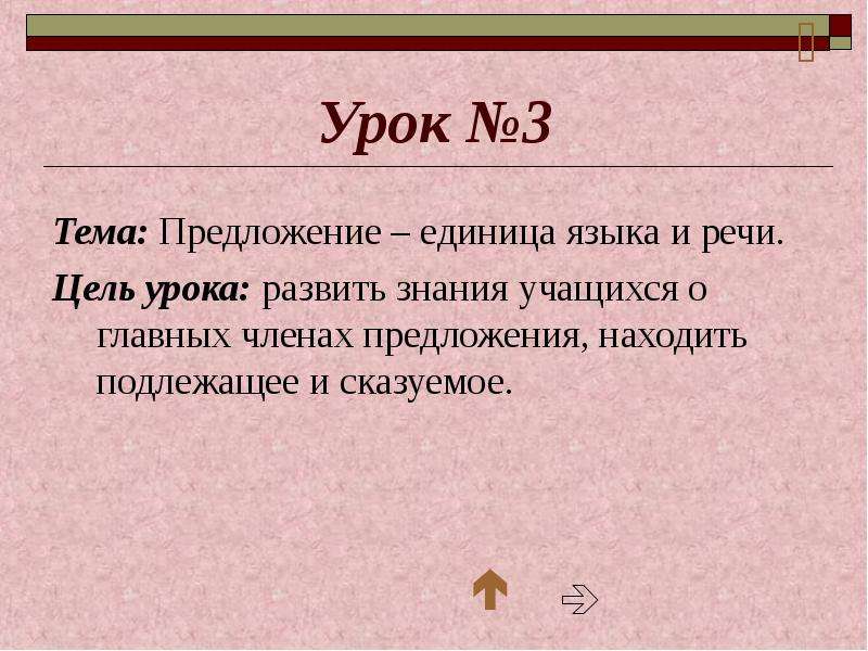 Презентация 2 класс предложение как единица речи