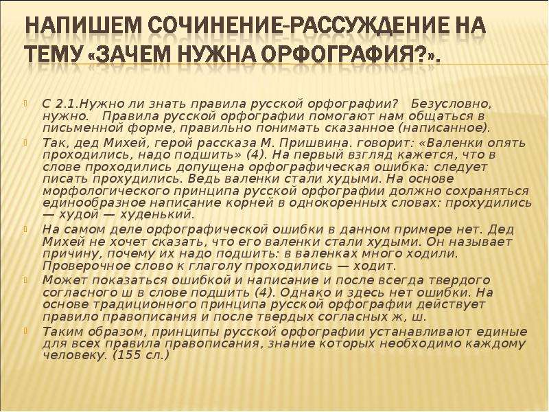 Рассуждение сочинение рассуждение 6 класс презентация