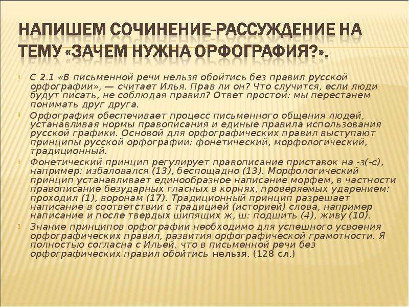 Презентация на тему сочинение рассуждение на лингвистическую тему