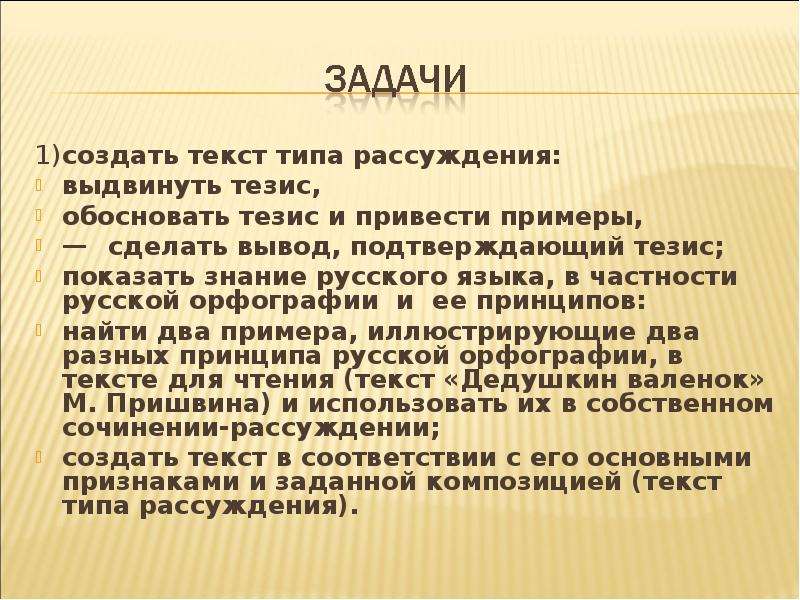 Надо бороться за чистоту языка обоснуйте тезис. Как сделать вывод в тексте рассуждение. Типичная композиция текста рассуждения: тезис, обоснование,. Создатель текст. Текст рассуждение с выводом и тезисами.