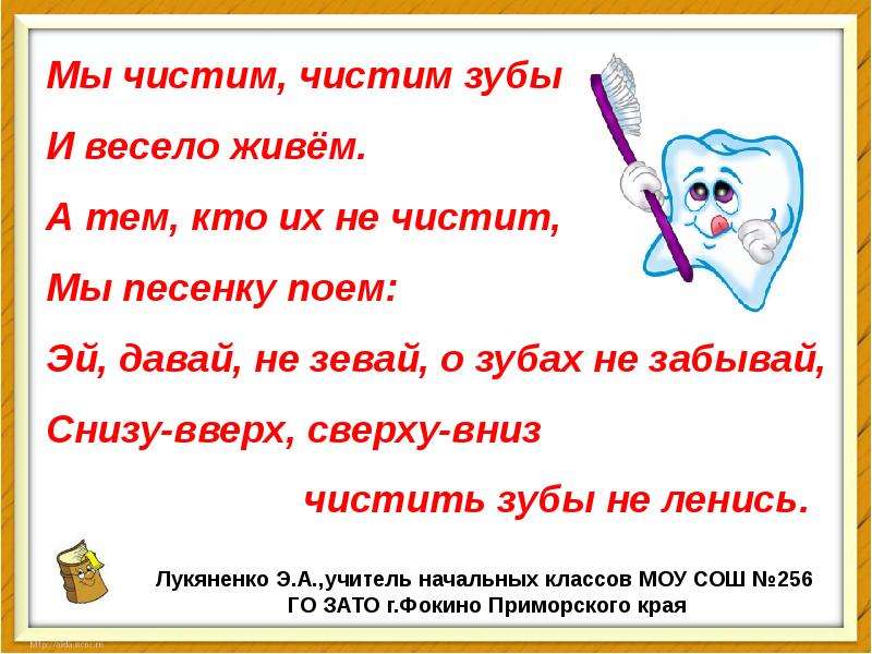 Песня почистил зубы закрой блин. Чистешь или чистишь. Чищю или чищу. Наклонение чистить не ленись.