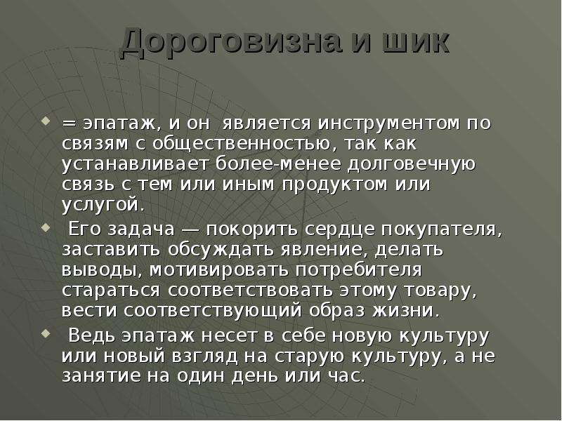 Дороговизна слово. Дороговизна жизни. Дороговизна презентация. Дороговизна изделия слайд. Дороговизна или дороговизна.