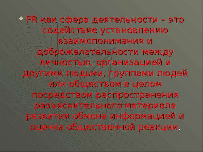 Содействие это. • Содействие установлению взаимопонимания;. Содействовать. Как сфера деятельности ботинок.