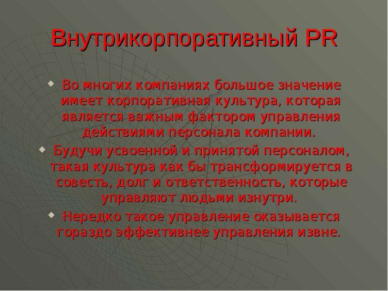 Результат проектов внутрикорпоративного развития выражается в создании