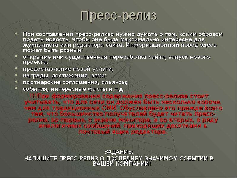 Что такое релиз. Пресс релиз спектакля. Алгоритм составления пресс релиза. Пресс-релиз образец написания. Новостной пресс релиз.