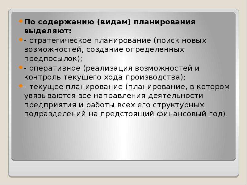 Виды планов содержание планов