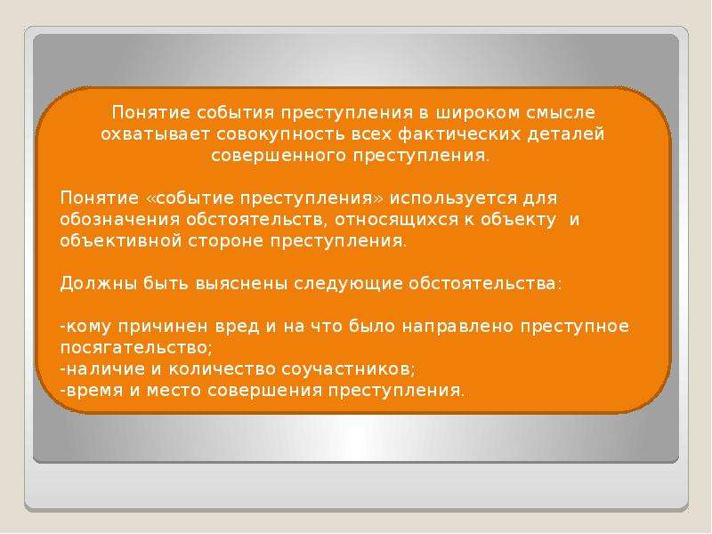 Понятия событий связано. Понятие события. 1. Понятие события.. Событие преступления это. Понятие события математика.