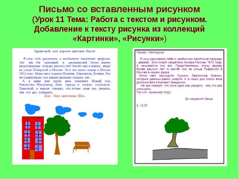 Ии рисует по тексту. Практика работы на компьютере 3 класс. Работа с текстом рисунок. Работа с текстом на уроках нарисованный. Работа с текстом картинки.