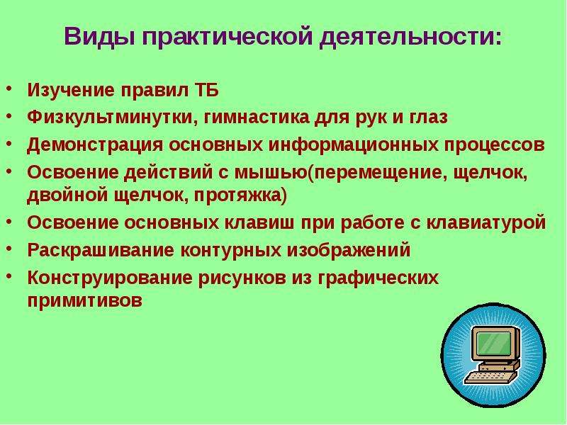 Виды практических работ. Виды практических работ на уроке. Виды деятельности практическая и. Информация о видах практической деятельности.