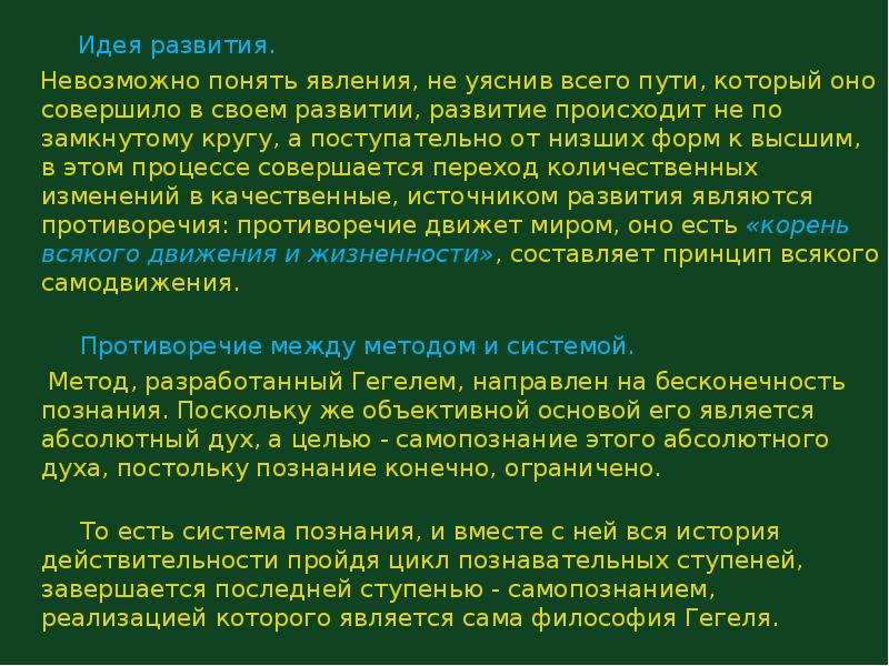 Невозможно развитие. Поступательное развитие от низших форм к высшим. Абсолютный дух в философии это. 