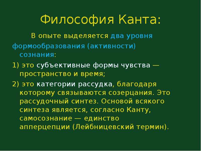 Философия и канта презентация