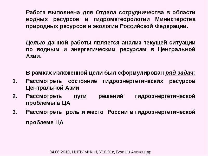 Природные условия и ресурсы центральной азии. Гидроэнергетические ресурсы зарубежной Азии. Природные ресурсы центральной Азии. Проблемы водных ресурсов центральной Азии презентация.