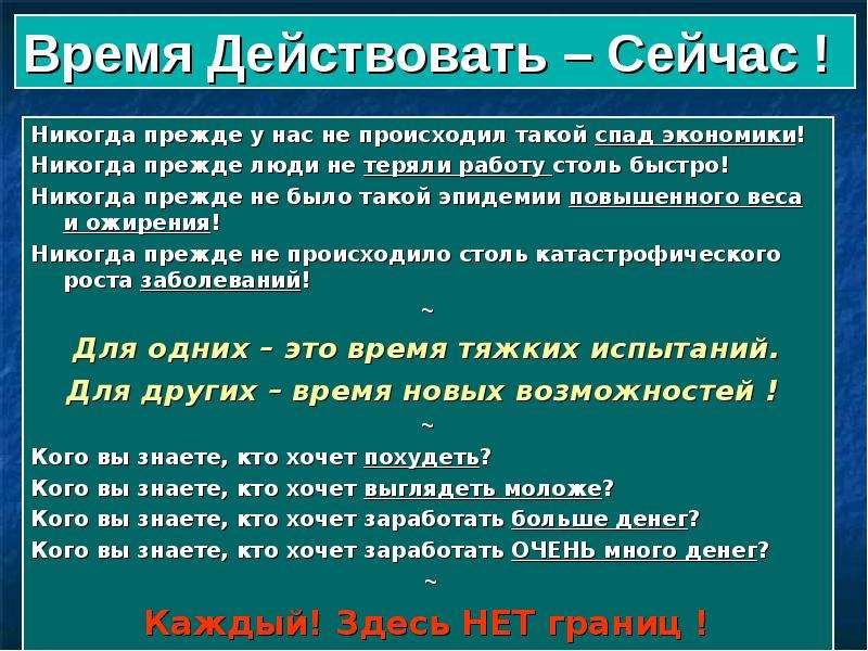 Сейчас действует. Время действовать сейчас. Действуй сейчас. Действуй сейчас или никогда. Действуй сейчас картинки.