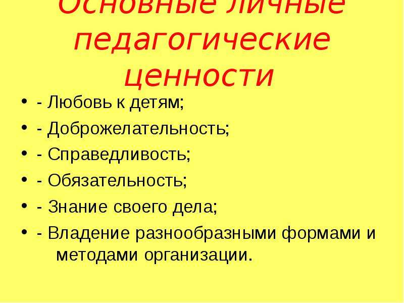 Схема педагогические ценности