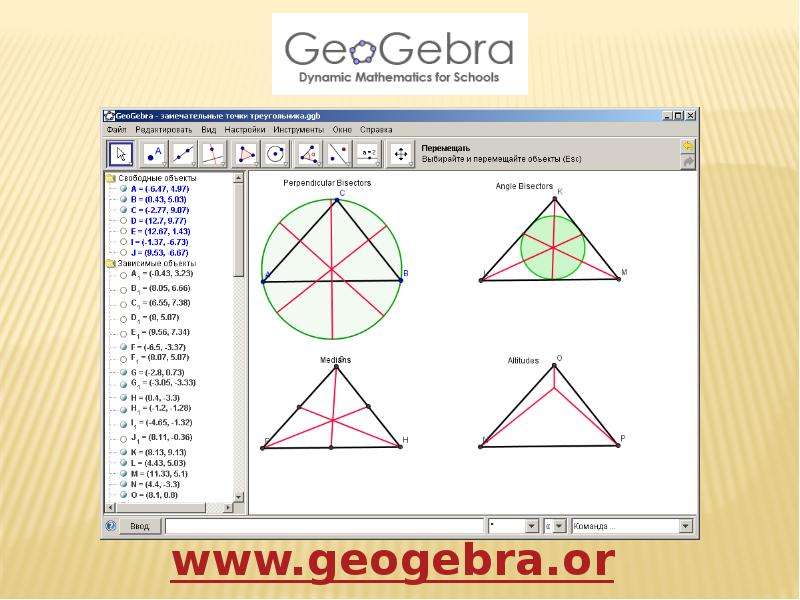 Geometry настоящая. Динамическая геометрия – DG. Геометрия настоящая. Геометрия настоящего (анг). Геометрия настоящего v-a-c.