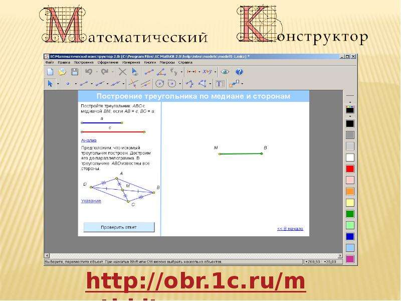 Geometry настоящая. Программы для динамической геометрии.