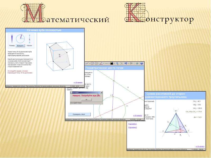 Geometry настоящая