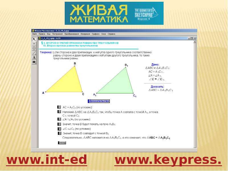 Геометрия с настоящими читами