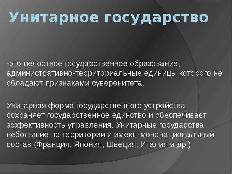 Признаки унитарного государства