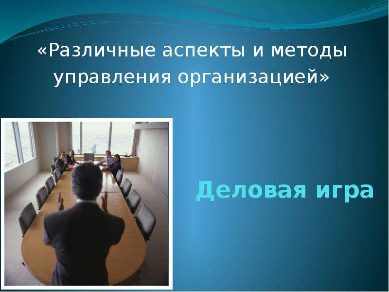 Деловая поездка презентация