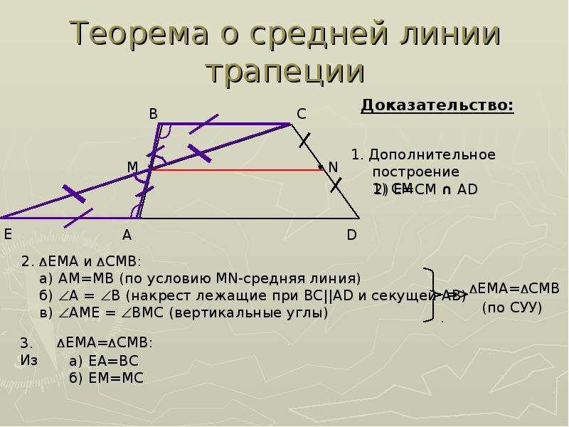 Определение и свойства средней линии трапеции. Теорема о средней линии трапеции 9 класс. Средняя линия трапеции 9 класс формула.