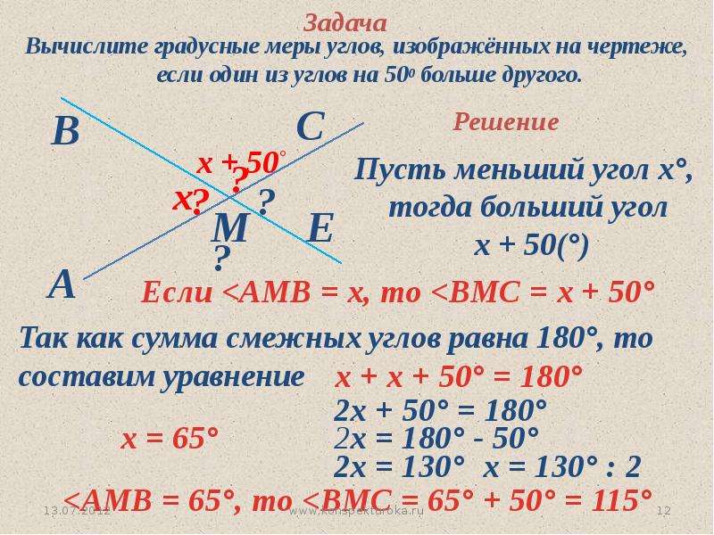 Презентация на тему вертикальные и смежные углы