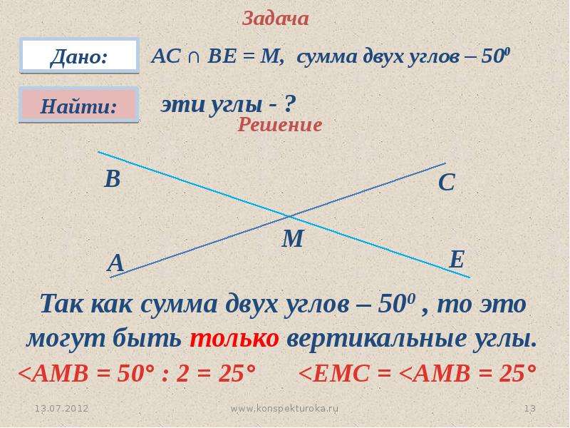 Презентация на тему вертикальные и смежные углы