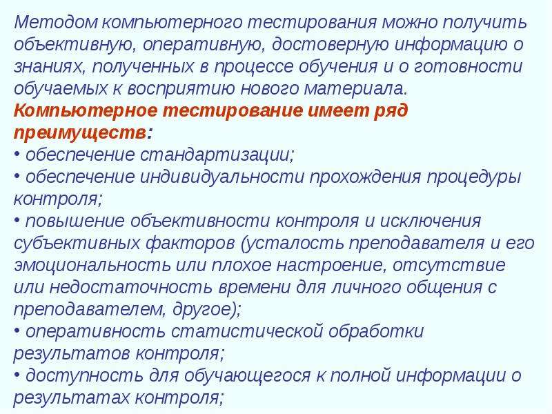 Можешь протестировать. Формы компьютерного тестирования. Компьютерное тестирование в образовании. Особенности компьютерного тестирования. Пример компьютерного тестирования.