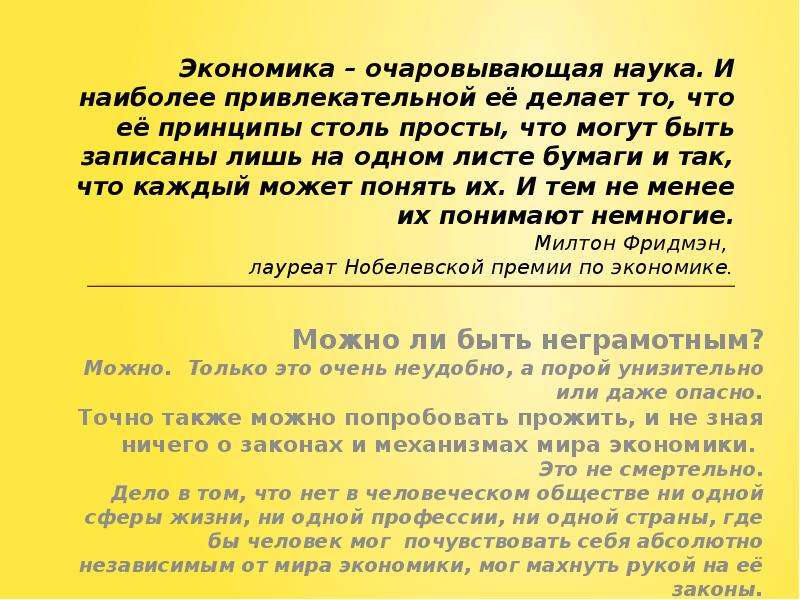 Записать лишь. Экономика это точная наука. Зачем изучать экономические законы. Что делает экономика. Экономика точная наука или нет.