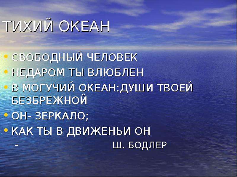 Конспект урока океаны