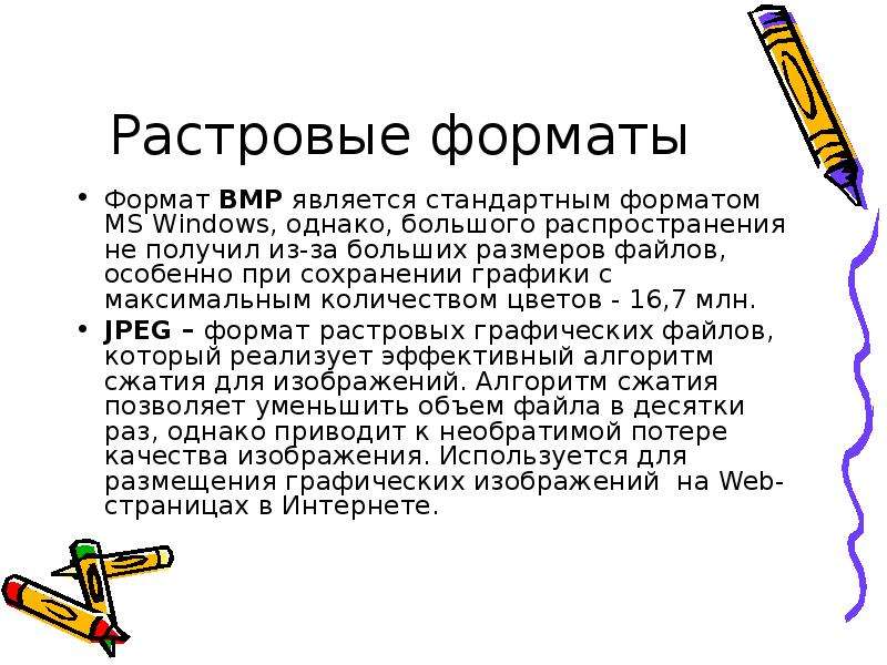 Размер растрового файла. Растровые Форматы. Форматы растровых изображений. К форматам растровых изображений относятся. Растровые Форматы файлов.