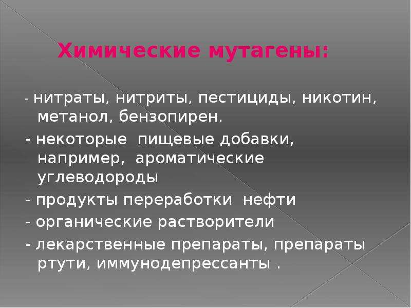 Где получить образец мутагена