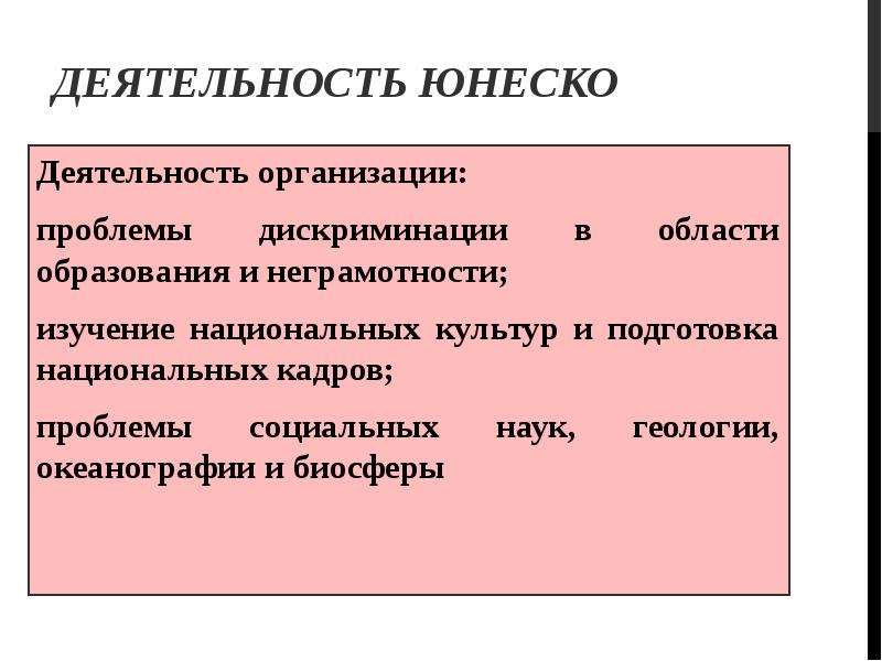 Юнеско история и роль в современном мире презентация