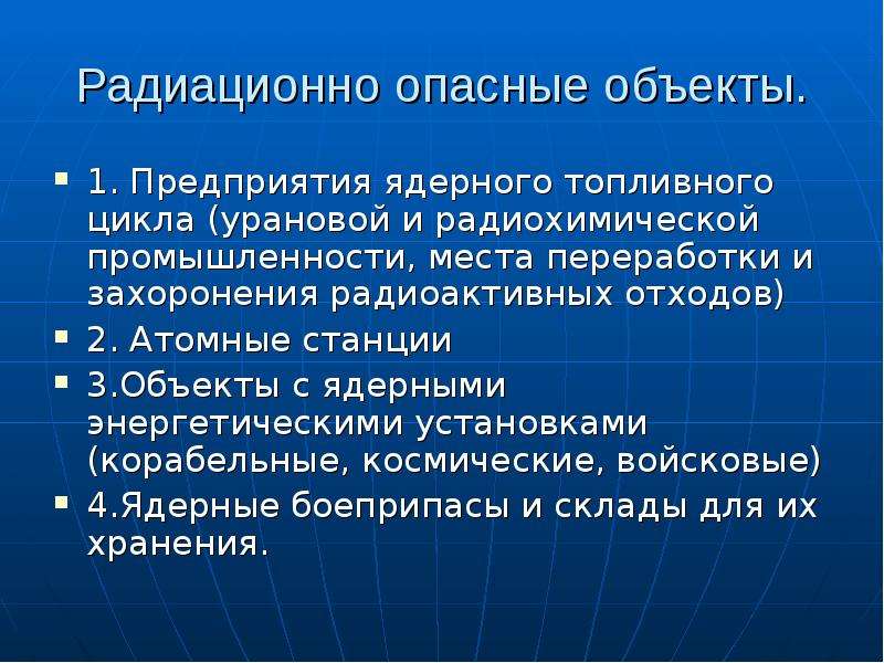 Радиационно опасные объекты схема