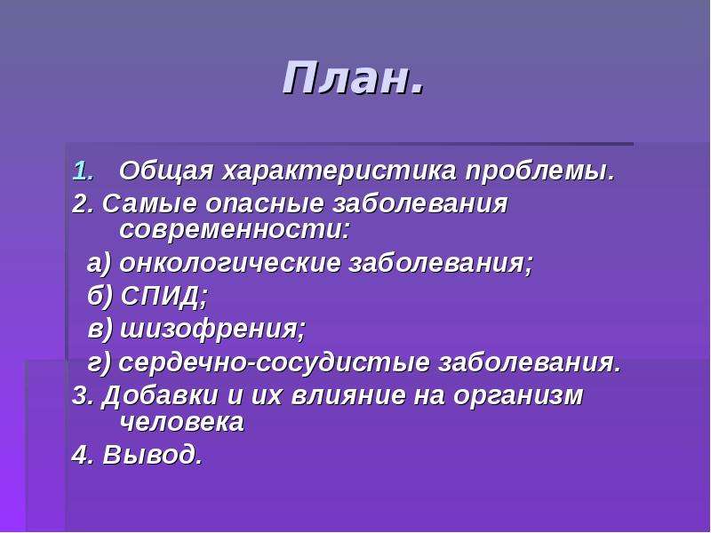 Презентация на тему проблема здоровья людей