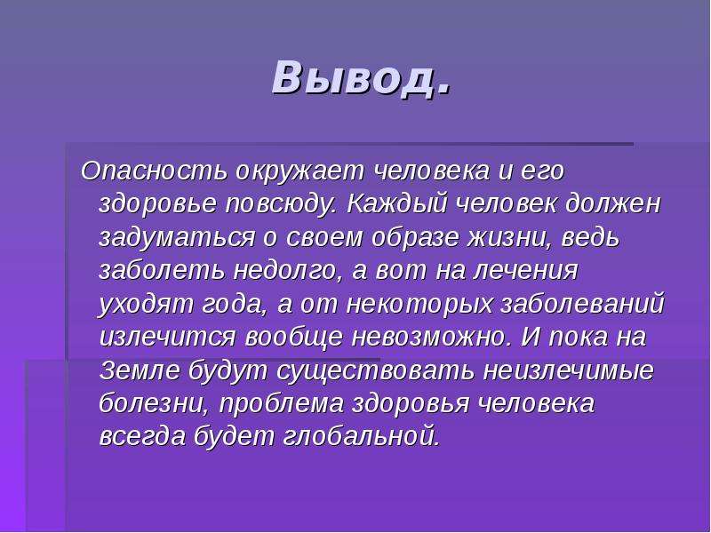 Презентация на тему проблема здоровья людей