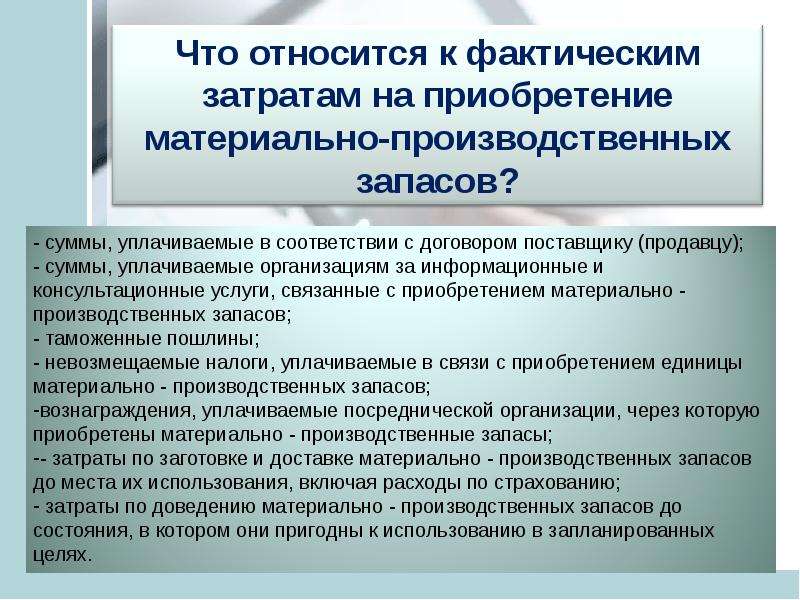 Материально производственные запасы презентация