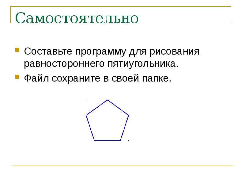 При выполнении какого из перечисленных ниже алгоритмов черепаха нарисует правильный треугольник