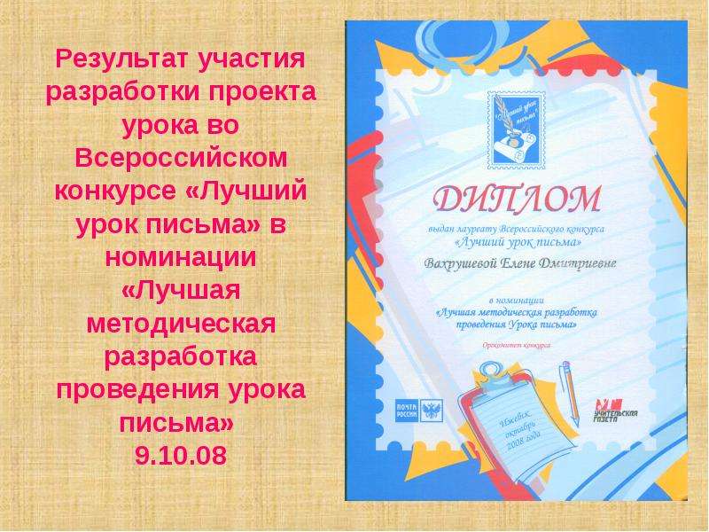 Презентация мой лучший урок