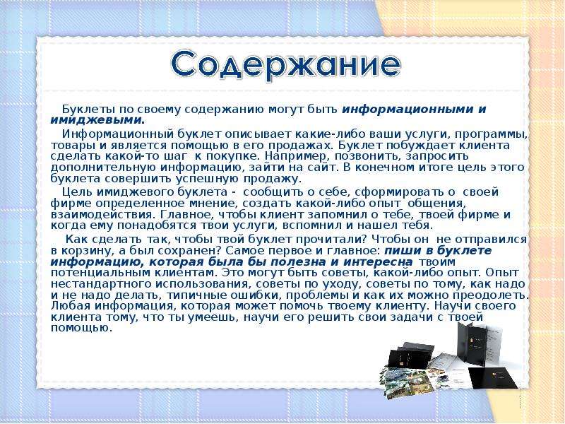 Содержание буклета к проекту