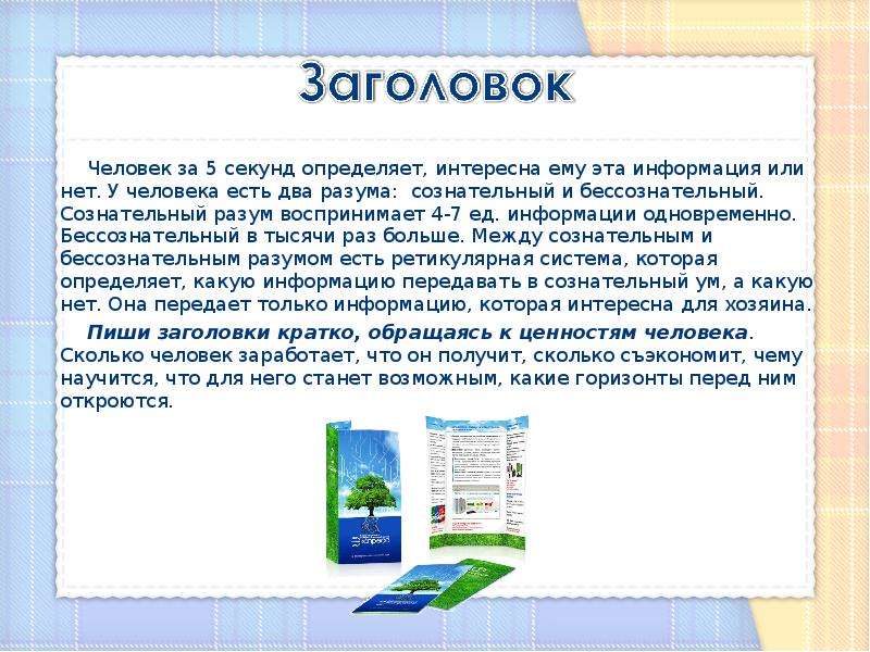 Как сделать буклет в презентации повер поинт