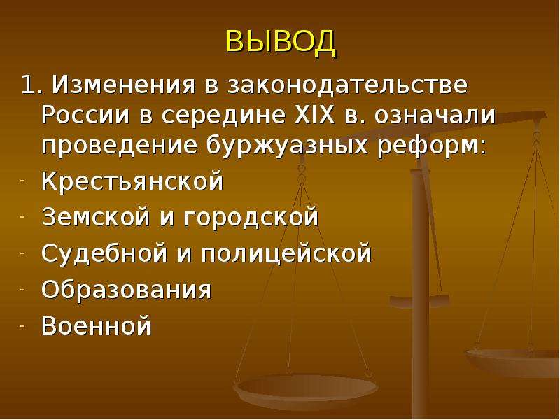 Право в 19 веке. Законодательство 19 века. История российского права вывод. Законодательства в 1 половине 19 века. Право 19 века в России.