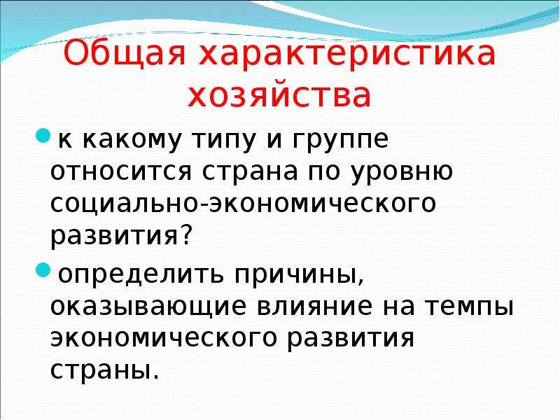 Характеристика хозяйства. Общая хар ка хозяйства. Общая характеристика хозяйства. Причины влияющие на темпы хозяйственного развития. Темпы хозяйственного развития Японии.