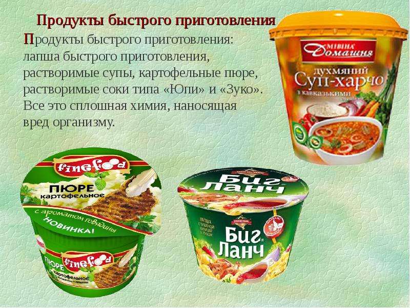 Продукт быстро. Продукты быстрого приготовления. Вредные продукты лапша быстрого приготовления. Марки продуктов быстрого приготовления. Лапша и пюре быстрого приготовления.