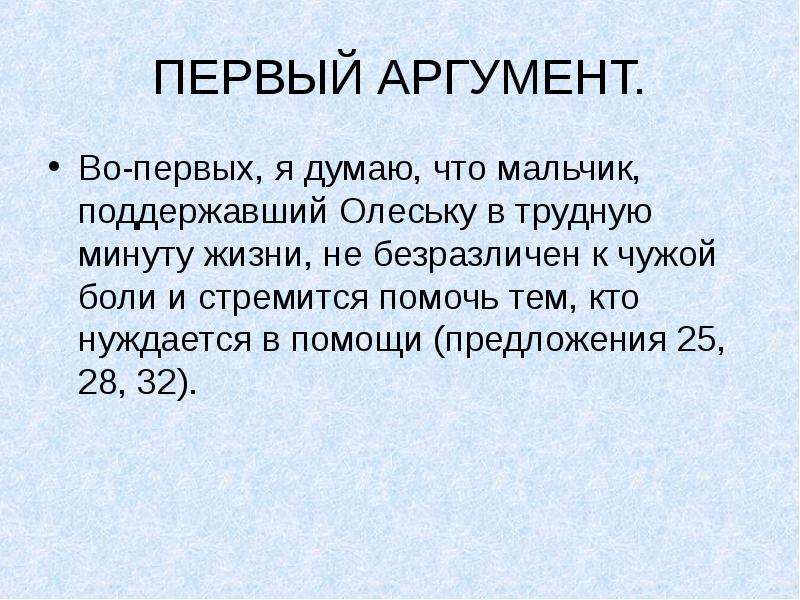 Первый аргумент. Сочинение на тему поддержка в трудную минуту. Быстрая жизнь 1 аргумент. Пуз-1 аргумент.