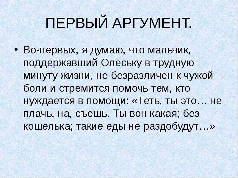 Первый аргумент. Помощь в трудную минуту сочинение. Сочинение на тему поддержка в трудную минуту. Сочинение на тему поддержка.