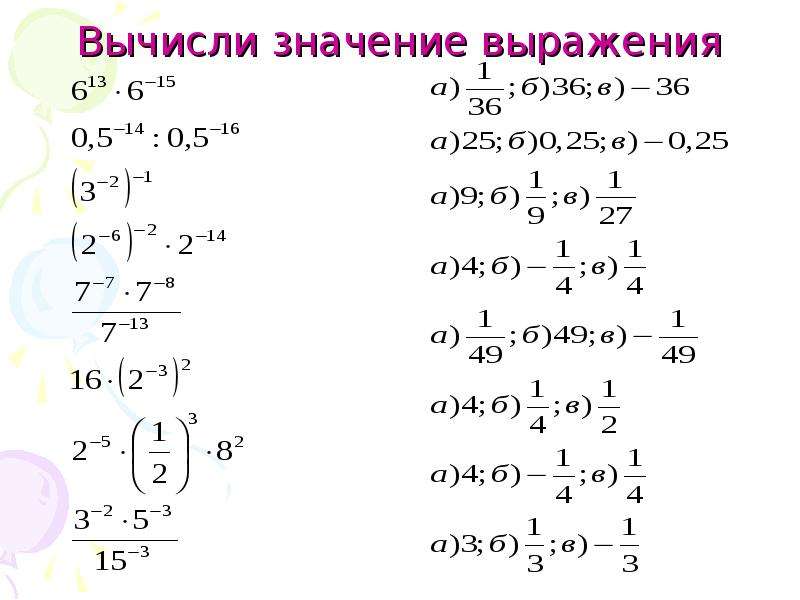 Как написать степень в презентации