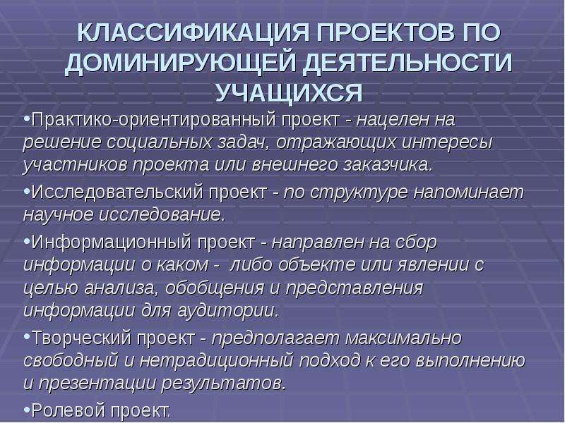 Практико ориентированный проект это сбор информации о каком нибудь